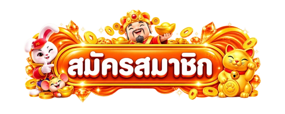เข้าสู่ระบบ UFATAWAN Login หน้าล็อกอินสมาชิก